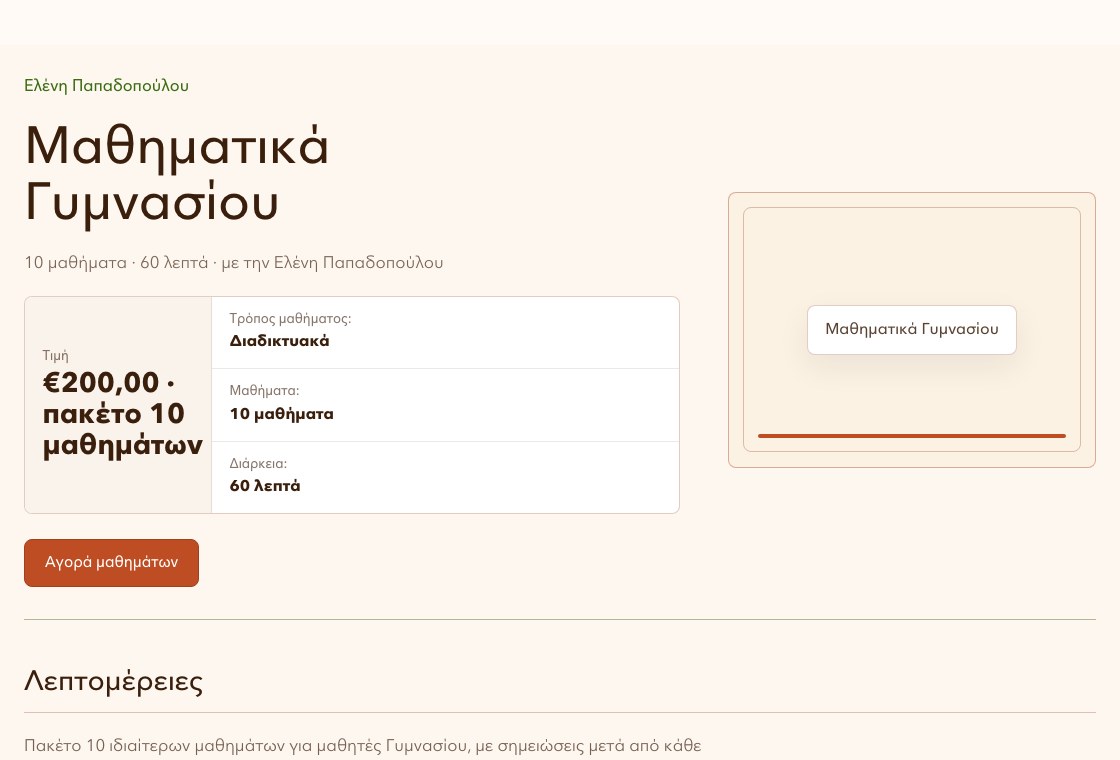 Δημόσια σελίδα μαθήματος με τιμή και διάρκεια στο TutorBook.