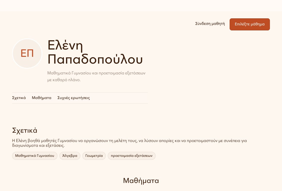 Δημόσια προβολή προφίλ καθηγήτριας στο TutorBook.